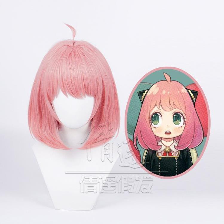 间谍×过家家SPY×FAMILY阿尼亚·福杰 粉色波波头cos动漫假发