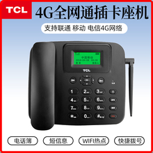 TCL全网通无线插卡电话机LT100家用办公座机4G移动联通电信手机卡