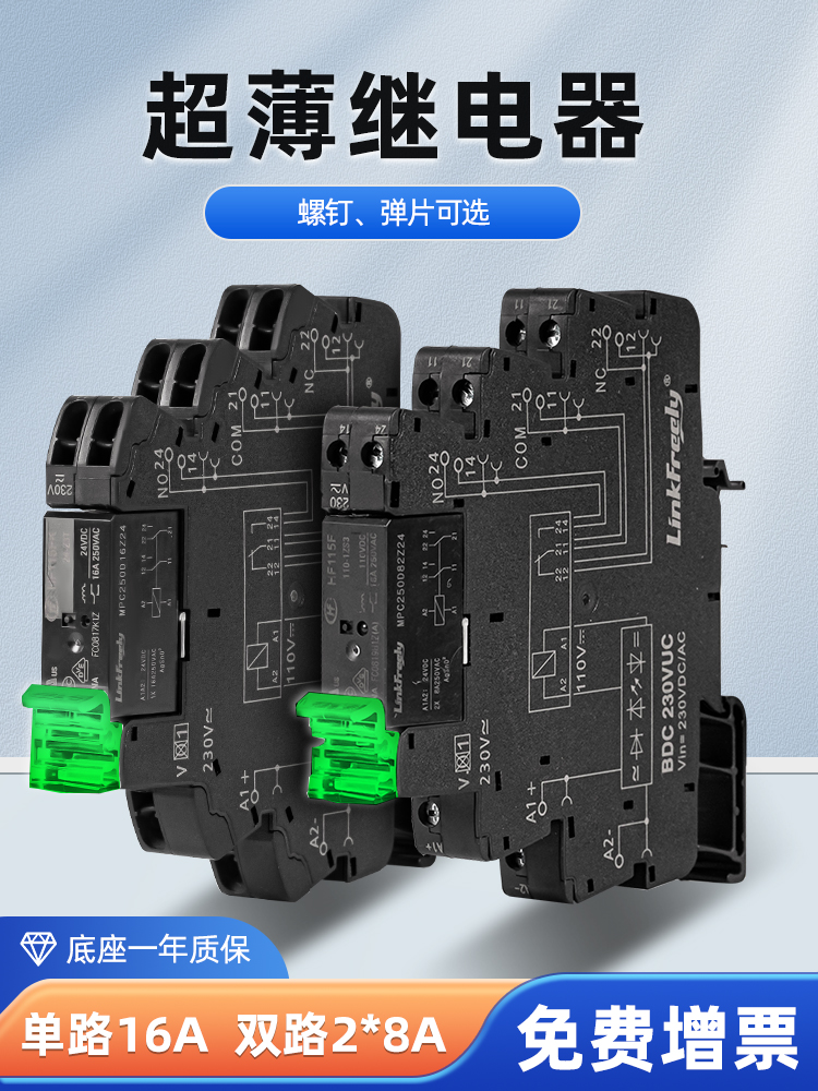 小型双向超薄中间继电器模块24Vdc双向电磁模块导轨弹片底座