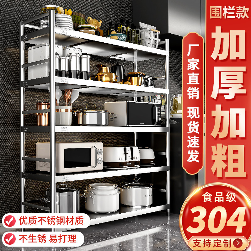 304不锈钢厨房置物架五层带围栏商用杂物货架多层落地储物收纳架