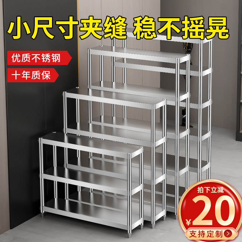 不锈钢厨房置物架货架多层家用夹缝置物架小尺寸收纳整理小锅架子