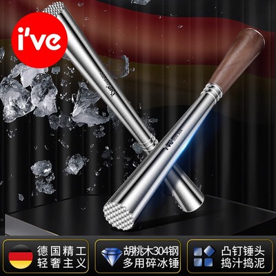 德国ive 捣碎棒碎冰锤雪克杯捣汁压水果碎冰棒手打柠檬茶暴打工具