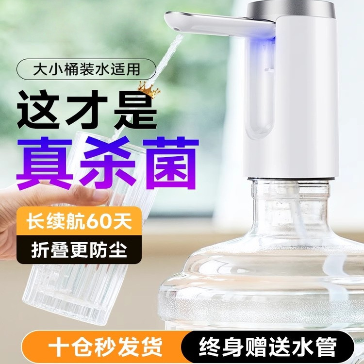 德国ST桶装水抽水器电动杀菌纯净饮水机自动折叠上水器吸水泵