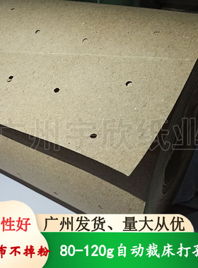 自动裁床打孔纸 服装裁剪CAM垫底纸 牛皮打洞纸 透气圆孔隔层纸