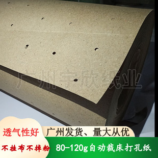 牛皮打洞纸 裁剪CAM垫底纸 透气圆孔隔层纸 服装 自动裁床打孔纸