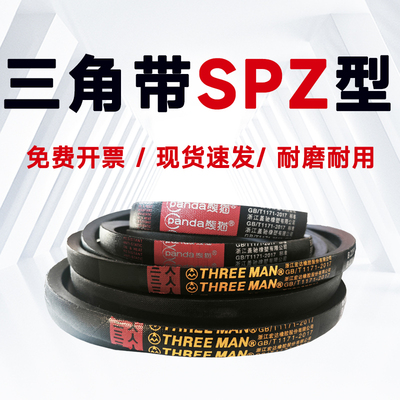 免费开票！SPZ高品质三角带3V带