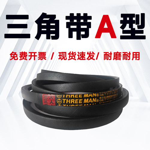 旗舰品质三角带A型聚酯钢化丝
