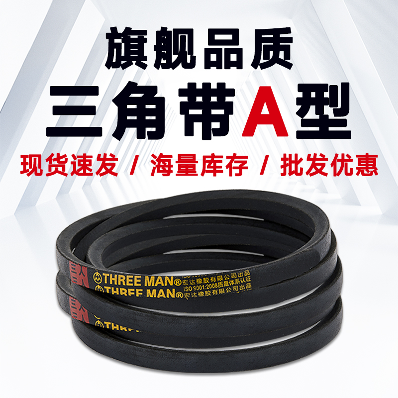 旗舰品质A型三角带聚酯钢化丝