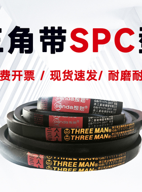 SPC3400三角带SPC3250 SPC3300 SPC3320 SPC3350 SPC3375 SPC3378