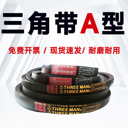 旗舰品质A型三角带聚酯钢化丝