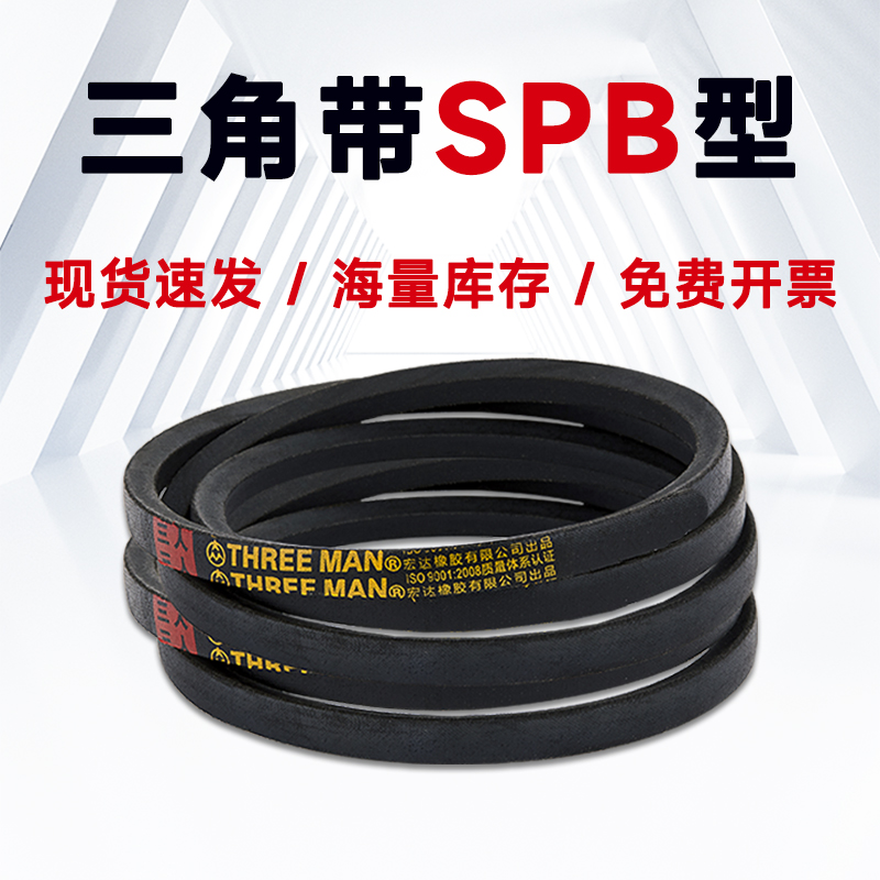 超耐磨耐用高品质SPB型三角带