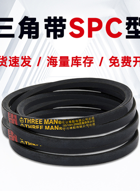 SPC5030三角带SPC4800 SPC4850 SPC4900 SPC4950 SPC4970 SPC5000