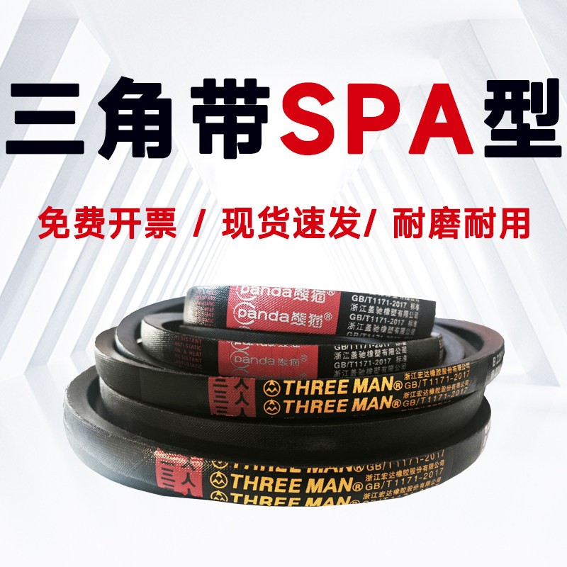 高速窄V皮带 SPA型三角带SPA800-SPA4500风机冷却皮带 空压机水泵,五金/工具,传动带,淘宝优惠券,粉丝福利购,淘宝优惠卷