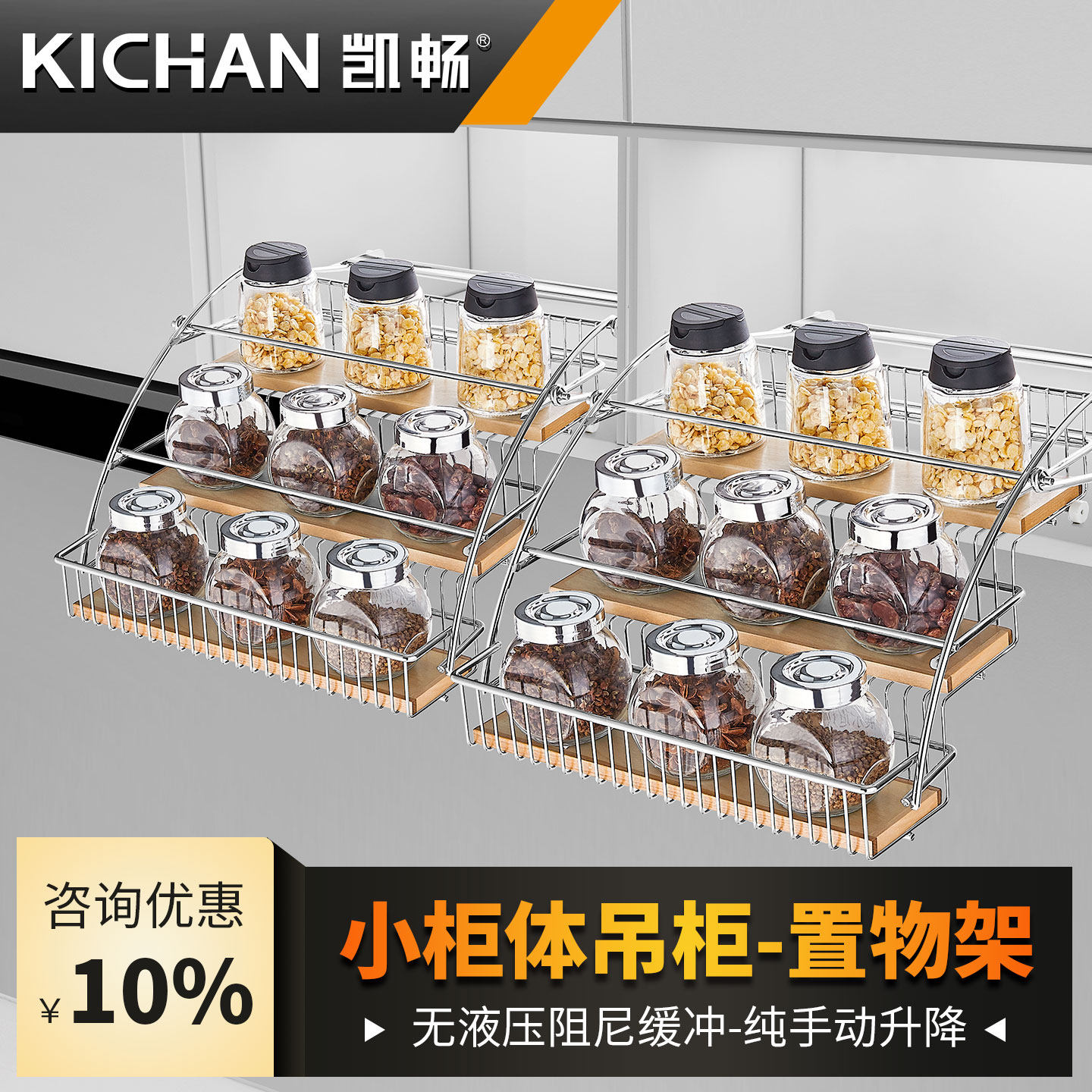 KICHAN凯畅小厨神厨房橱柜吊柜下拉篮调味料升降免钉置物架小尺寸,家装主材,拉篮,淘宝优惠券,粉丝福利购,淘宝优惠卷