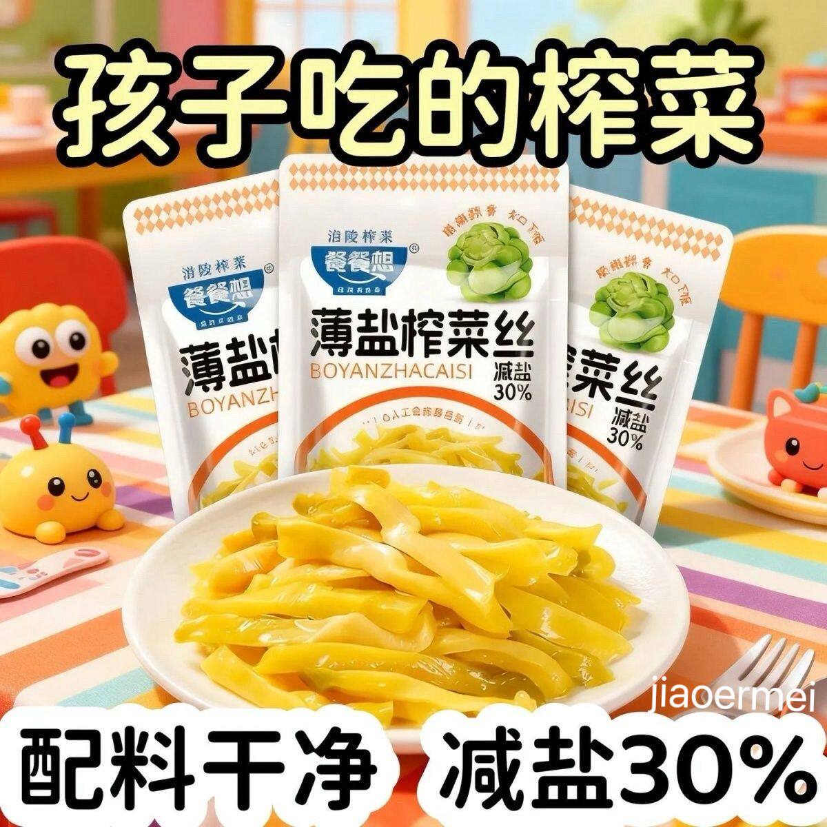 【涪陵直发】薄盐榨菜丝不辣正宗涪陵榨菜减盐清爽原味小包装35g - 实物图