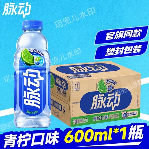 运动脉动600ml青柠桃子薄荷雪柚芒果白桃西柚电解质维C补充饮料