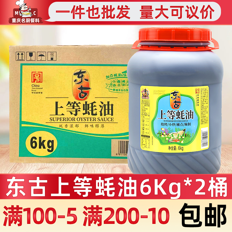 东古蚝油6kg大桶装耗油烧烤火锅蘸酱腌料餐饮饭店商用调味品包邮-封面