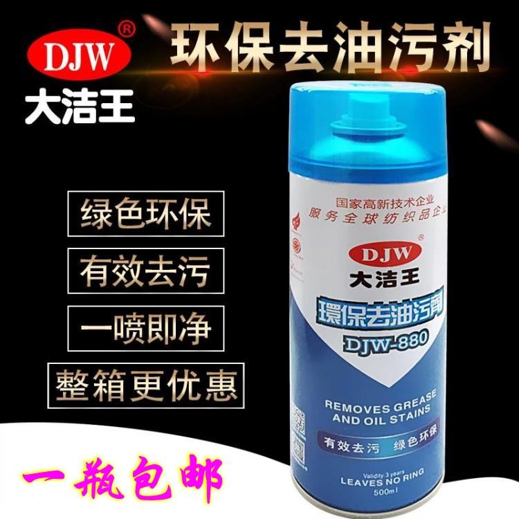 大洁王880 去油污剂 一拍净干洗店免水洗 DJW-880去油污剂 包邮