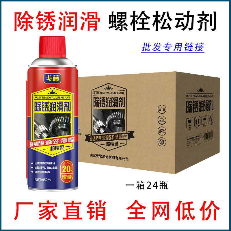 除锈剂锈防滑金属UTM润强力神快速清洗去锈器除铁锈螺丝螺栓松动