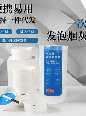 一次性烟灰缸快速灭烟加厚烟灰缸健康安全持久净化环保便捷烟灰缸