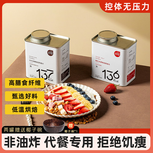 纪米客格兰诺拉即食代餐燕麦片