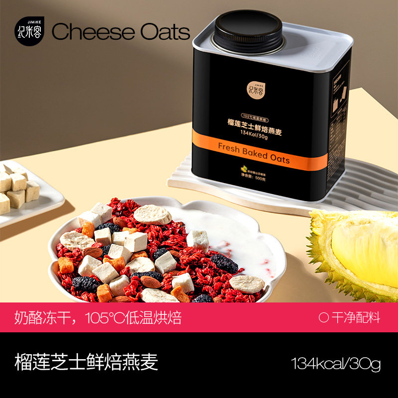 【猫山王榴莲】纪米客榴莲芝士格兰诺拉烘焙燕麦片代餐即食500g装