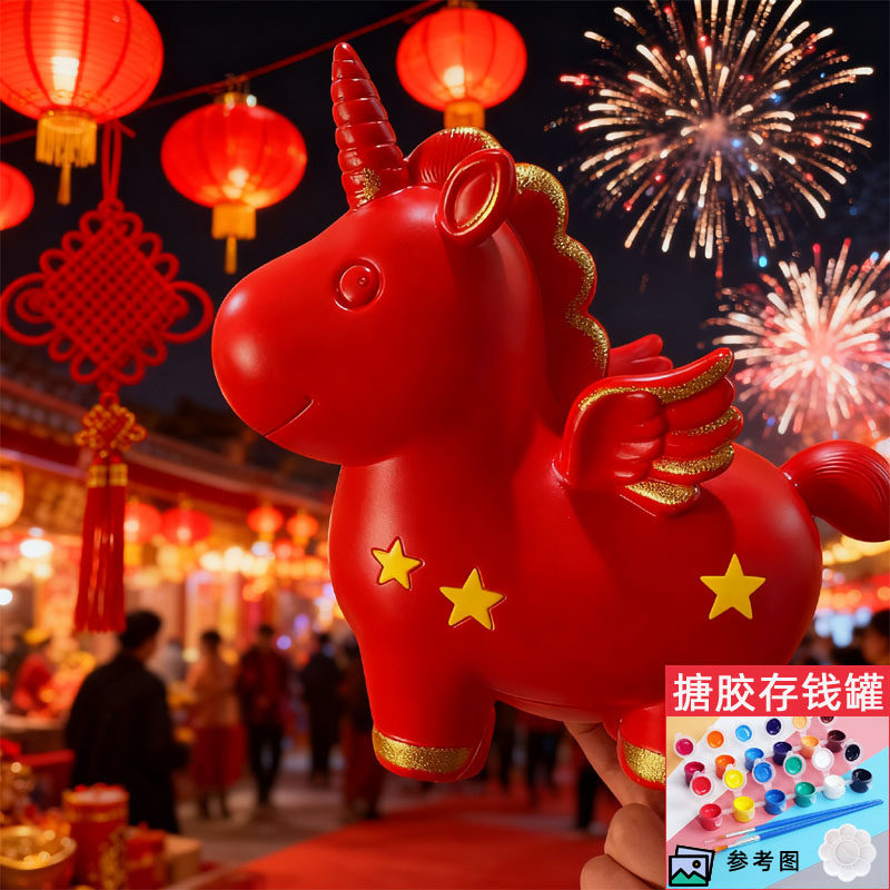 马年新年彩绘非石膏娃娃涂色白胚涂鸦绘画手工diy搪胶生肖存钱罐,玩具/童车/益智/积木/模型,白模填色/模具彩绘/石膏娃娃,淘宝优惠券,粉丝福利购,淘宝优惠卷
