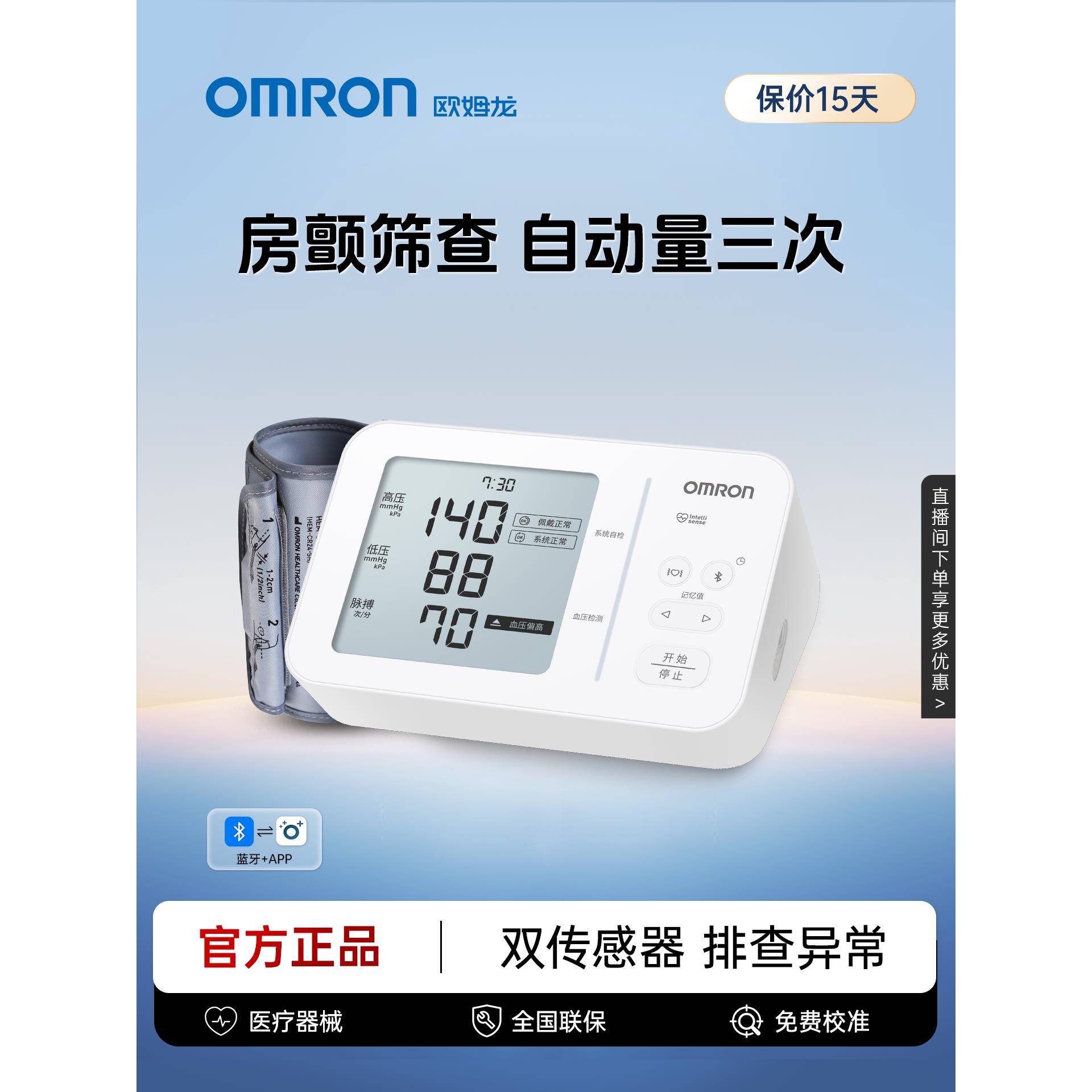 欧姆龙房颤压计电子压量仪准家用医院专用压仪器