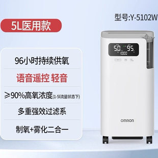 欧姆龙制氧机医用5L升老人孕妇家用吸氧机雾化便携氧气机Y-5102W