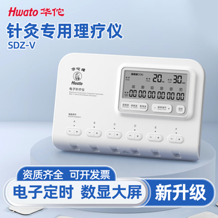 华佗牌电子针疗仪SDZ-V针灸理疗电疗仪脉冲电针仪医用针灸仪配件
