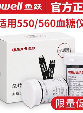 鱼跃550/560糖试纸试仪家用免调码用糖的仪器尿病通用