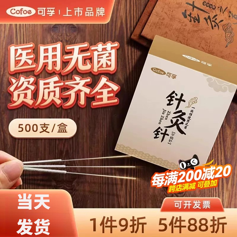 一次性针灸针专用针医用菌中医毫针针炙针灸用的针非银针500配件