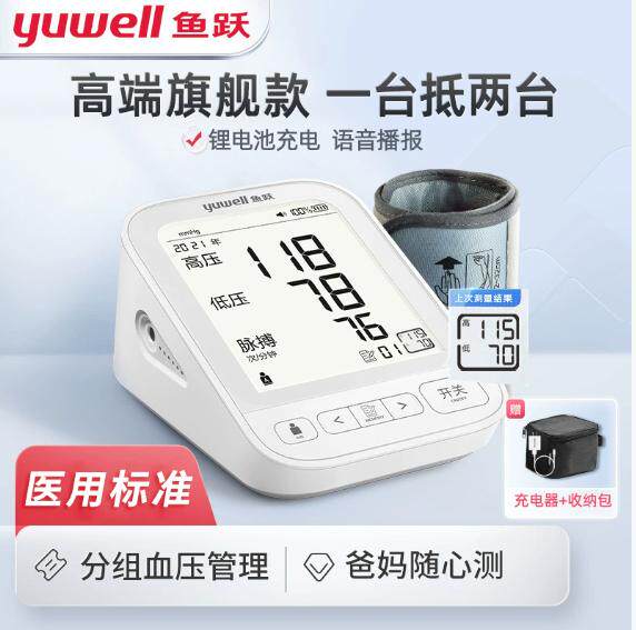 鱼跃电子血压计家用血压测量仪