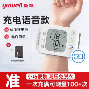 鱼跃手腕式电子测量仪家用精准血压官方旗舰店医用正品计配配件