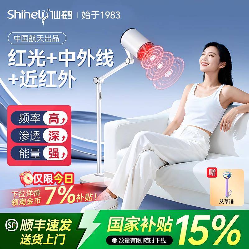 仙鹤近红外线理疗灯烤灯理疗仪红光烤电神灯疼痛伤口妇科LY-609D