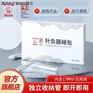 华佗牌针灸器械包配针灸针三棱针元利针痧刀中医便携包医生出诊盒