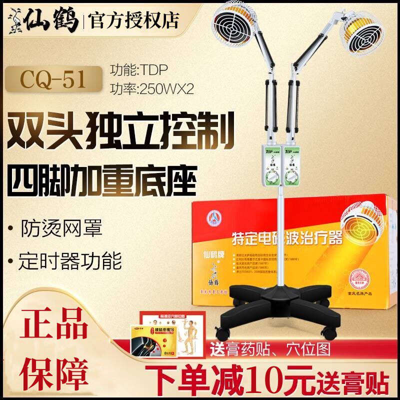仙鹤牌TDP双头烤灯神灯家用医用远红外线理疗诊所医专用电磁波灯