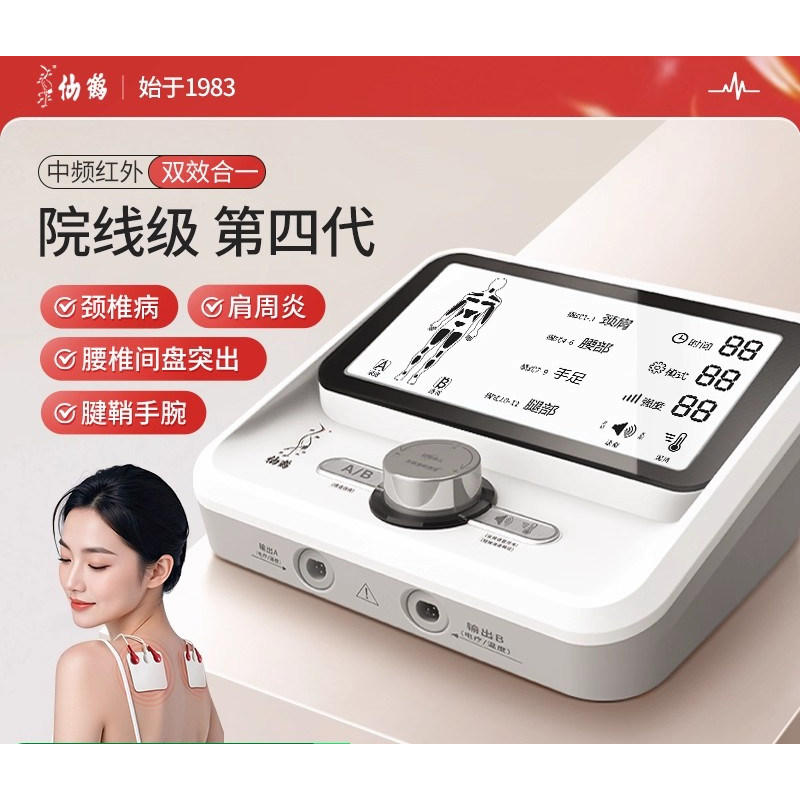 仙鹤中频治疗电疗器理疗仪医院医用电脉冲家用按摩机同款肩颈颈椎