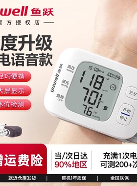 鱼跃腕式电子测压计家用智能全自动语音量手腕测压测量YE8900ARCR