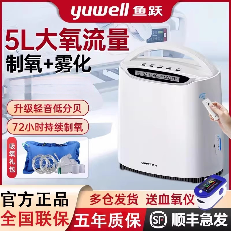 鱼跃制氧机家用老人吸氧机高原车载小型车用制氧雾化配件一体机