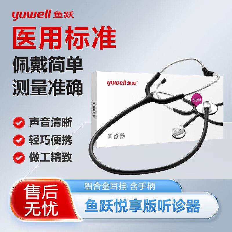 鱼跃手动台式老式血压计血压仪家用 鱼跃听诊器B型悦享版