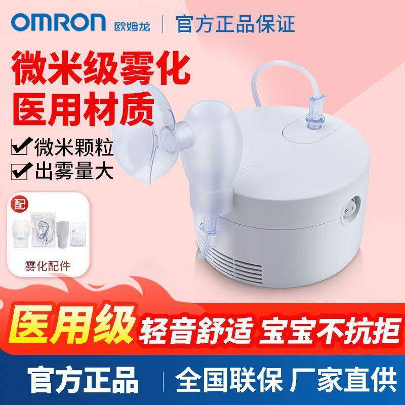 欧姆龙雾化机C106C108医用压缩式雾化器家用儿童幼儿老人化痰止咳