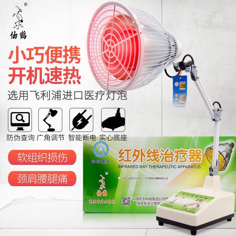 仙鹤牌红外线治疗器医用家用远红光烤灯神灯理疗仪烤伤口消炎妇科图片