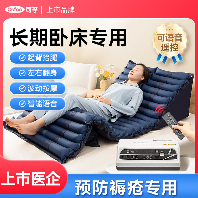 可孚防褥疮气垫床垫疮垫护理卧床瘫痪病人多功能气垫床医用老人用