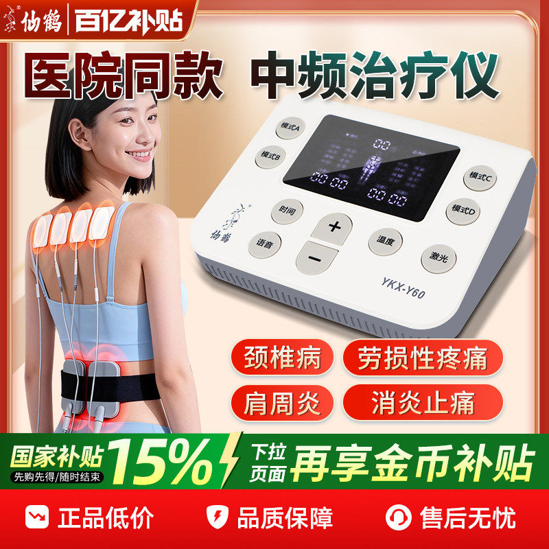 仙鹤中频治疗仪Y60电疗器理疗仪医院同款脉冲机家用按摩经络针灸