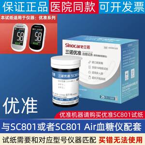三诺血糖试纸条血糖测试仪家用