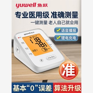 鱼跃电子量血压测量仪器家用臂式精准医用充电测压计官方旗配件