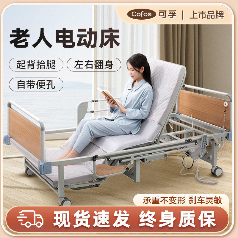 可孚电动护理床家用多功能翻身病床瘫痪病人老人全自动智能医疗床