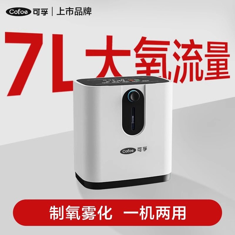 可孚家用制机便携小型老人孕妇车载吸机雾化一体机高原气机