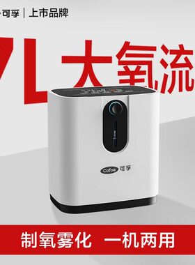 可孚家用制机便携小型老人孕妇车载吸机雾化一体机高原气机